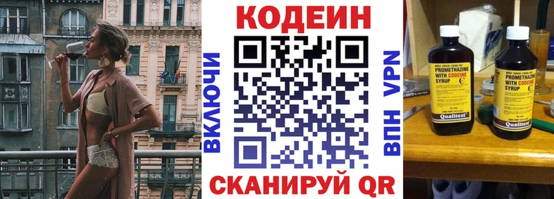 Кодеин Purple Drank Купить закладки Биробиджан